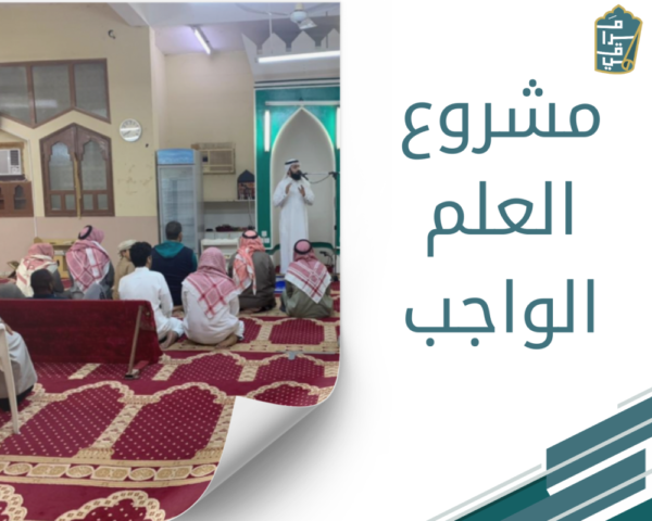 مشروع العلم الواجب