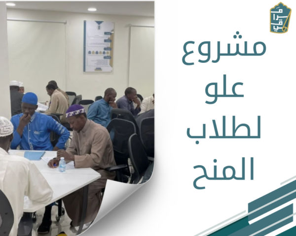 مشروع علو لطلاب المنح