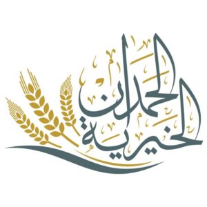 الحمدان الخيرية