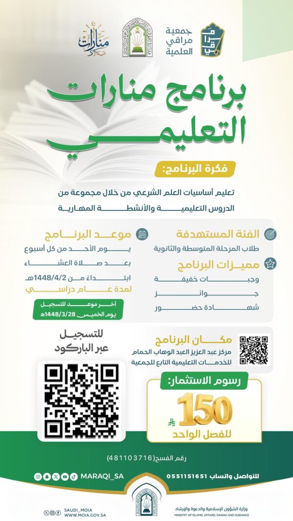 برنامج منارات التعليمي